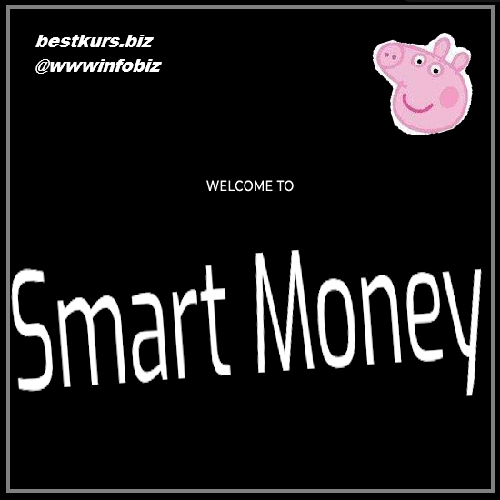 Smart Money. блок 2 (Пакет все включено) - 2023 - BrooksPorter