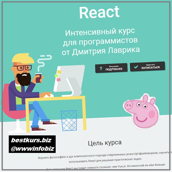 React. Интенсивный курс для программистов - 2023 - Дмитрий Лаврик