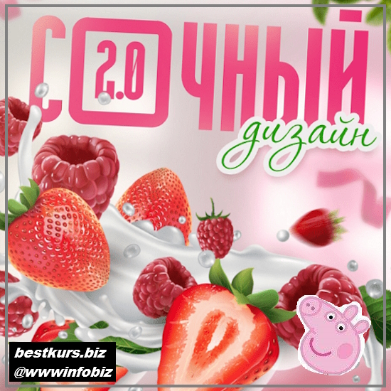 Сочный дизайн – 2.0 - 2023 SmartUp - Кирилл Дёмин Сочный дизайн – 2.0 - 2023 SmartUp - Кирилл Дёмин