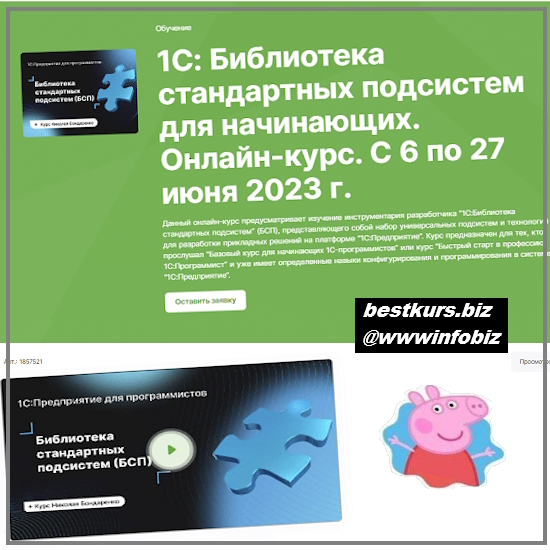 1С: Библиотека стандартных подсистем для начинающих. Онлайн-курс (с 6 по 27 июня 2023г.) - Николай Бондаренко