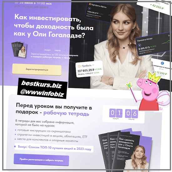 Как инвестировать, чтобы была доходность как у Гогаладзе - 2023 Pro.Finansy - Ольга Гогаладзе Как инвестировать, чтобы была доходность как у Гогаладзе - 2023 Pro.Finansy - Ольга Гогаладзе