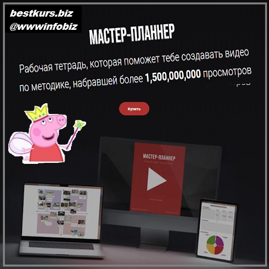 Мастер-планнер - 2023 - Виталий Голованов