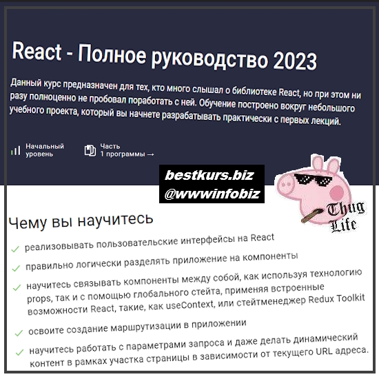 React – Полное руководство - 2023 Stepik - Илья Фофанов