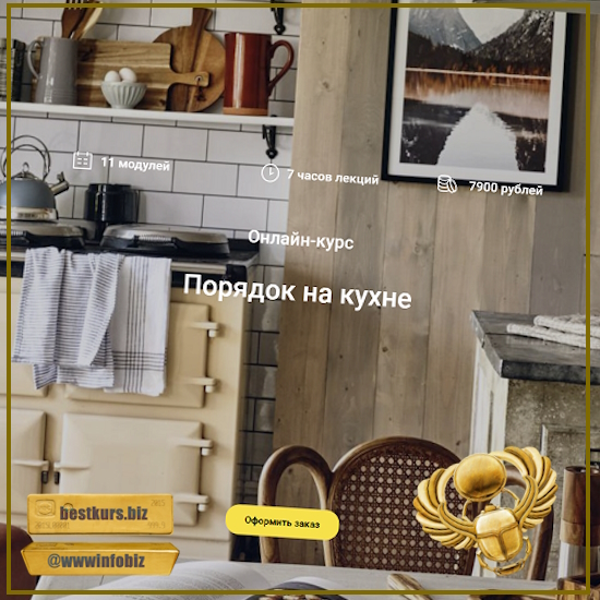 Порядок на кухне - 2023 - Елена Мотова