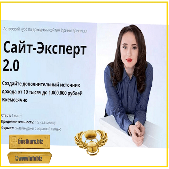 Сайт-Эксперт 2.0 - 2023 - Ирина Криница