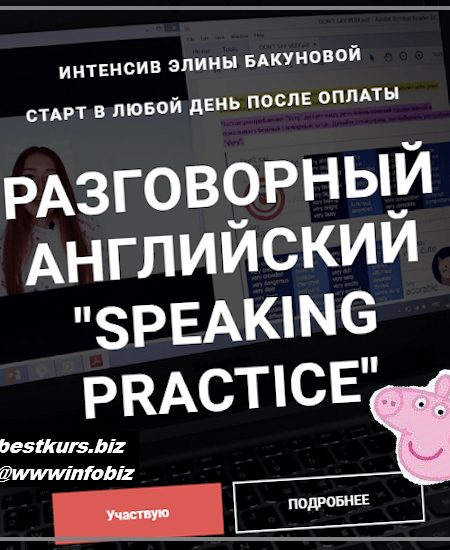 Разговорный английский Speaking Practice - 2023 - Элина Бакунова