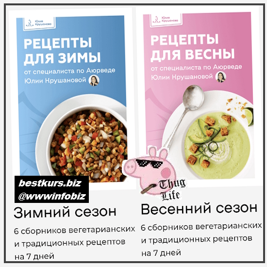 Рецепты для весны + Рецепты для зимы - 2023 - Юлия Крушанова Рецепты для весны + Рецепты для зимы - 2023 - Юлия Крушанова