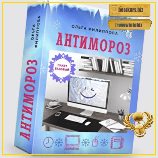 Антимороз - 2023 - Ольга Филиппова