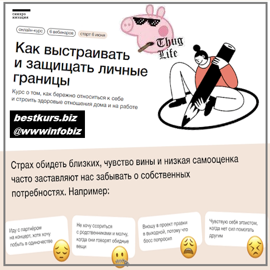 Как выстраивать и защищать личные границы - 2023 Синхронизация - А. Пономаренко, Е. Осаволюк, Т. Крысанова, Т. Баранова) Как выстраивать и защищать личные границы - 2023 Синхронизация - А. Пономаренко, Е. Осаволюк, Т. Крысанова, Т. Баранова)
