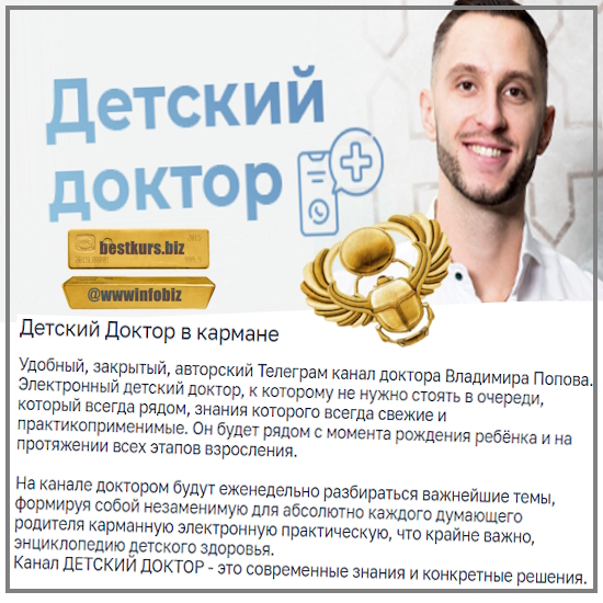 Детский доктор в кармане - 2023 - Владимир Попов Детский доктор в кармане - 2023 - Владимир Попов