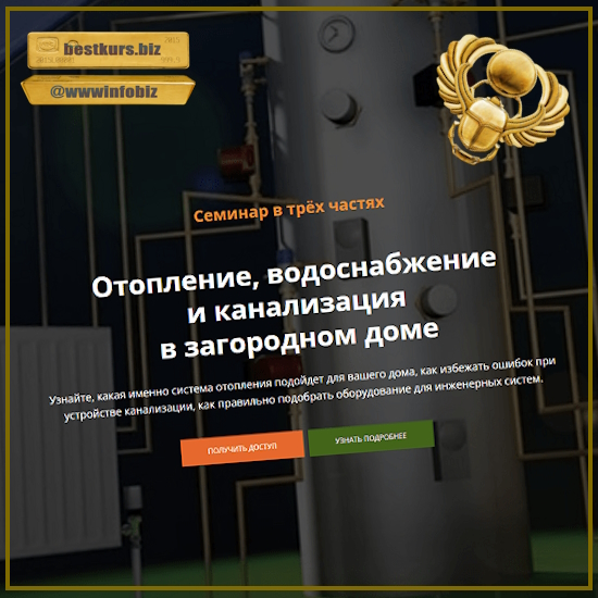 Отопление, водоснабжение и канализация в загородном доме - Александр Кузнецов (2023)
