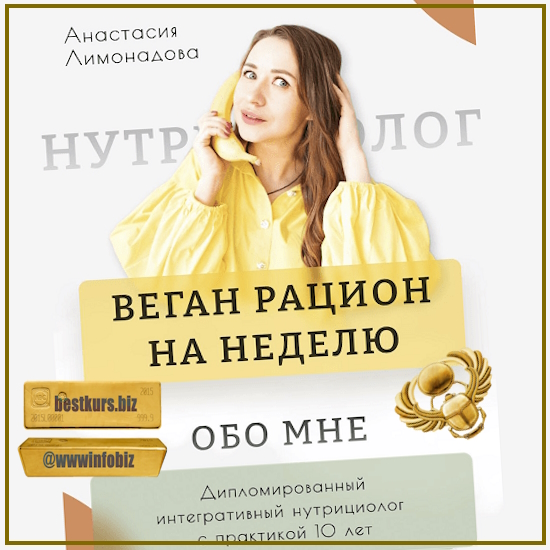 Веган рацион на неделю - 2023 - Анастасия Лимонадова