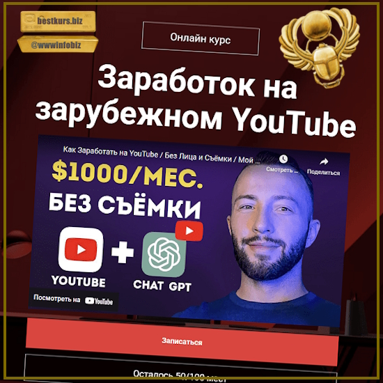 Заработок на зарубежном YouTube - 2023 - Даниил Грузинов