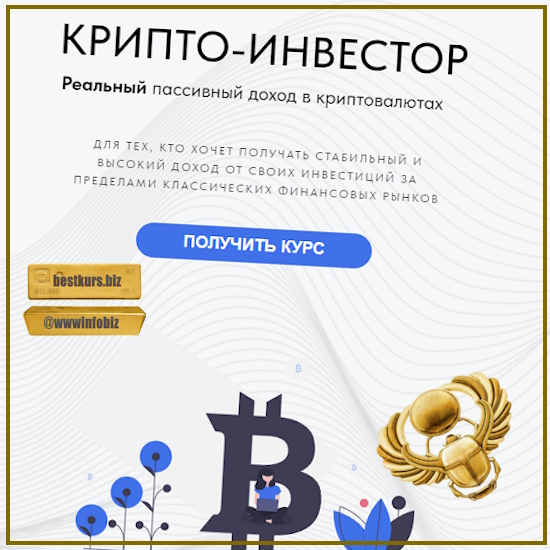 Крипто-инвестор - 2023 - Дмитрий Черёмушкин