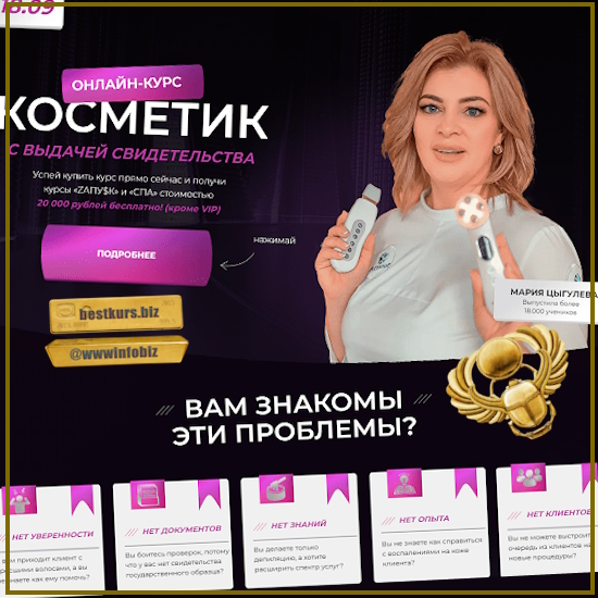 Курс “Косметик” - Мария Цыгулева (2023)