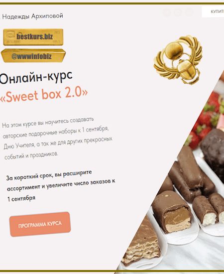 Sweet box 2.0 - 2023 - Надежда Архипова