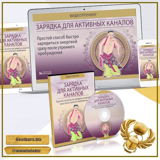 Зарядка для Активных каналов - Неоглори Зарядка для Активных каналов - Неоглори