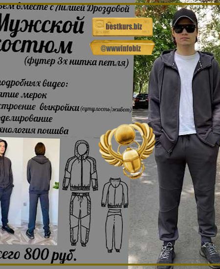 Мужской костюм из футера - 2023 Шитьё - Лилия Дроздова