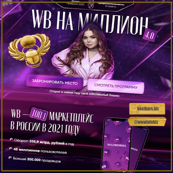 WB на миллион 4.0 - Софи Азарова