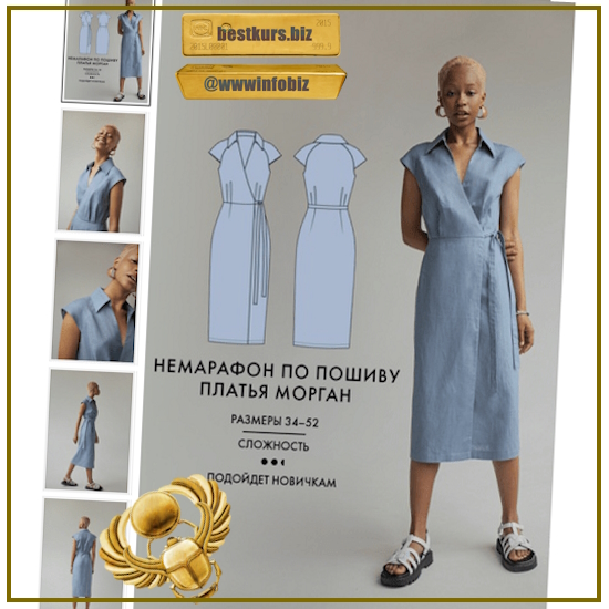 Немарафон по пошиву платья Морган - 2023 Vikisews - Вика Ракуса
