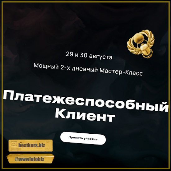 Платежеспособный клиент - Виталий Кузнецов (2023) Платежеспособный клиент - Виталий Кузнецов (2023)