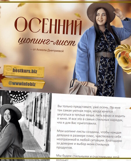 Осенний шопинг-лист - Анжела Дмитриева (2023) aibazovajela