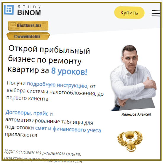 Открой прибыльный бизнес по ремонту квартир за 8 уроков! - Алексей Иванцов (2023) Открой прибыльный бизнес по ремонту квартир за 8 уроков! - Алексей Иванцов (2023)