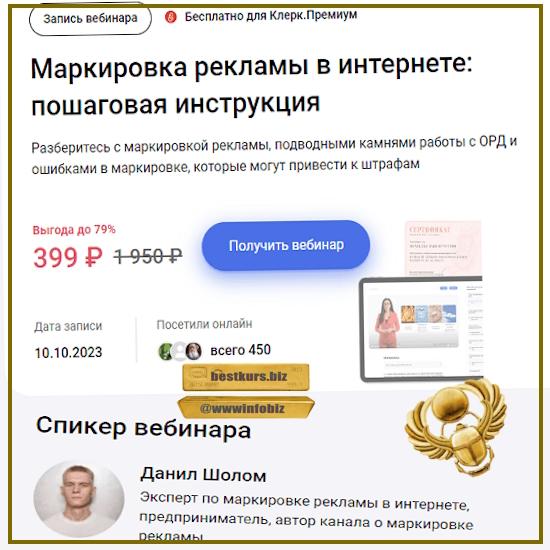 Маркировка рекламы в интернете: пошаговая инструкция - Данил Шолом (2023)