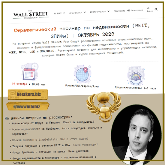 Стратегический вебинар по рынку недвижимости (октябрь 2023) - Дмитрий Черемушкин