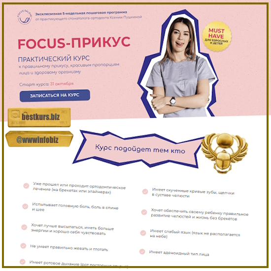 Focus – Прикус. 8 поток - Ксения Пушкина