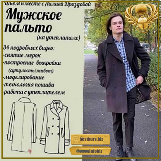 Марафон “Шьем мужское пальто” - Лилия Дроздова (2023) Шитьё