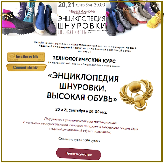 Энциклопедия шнуровки. Высокая обувь - Мария Иванова (2023) Валяние