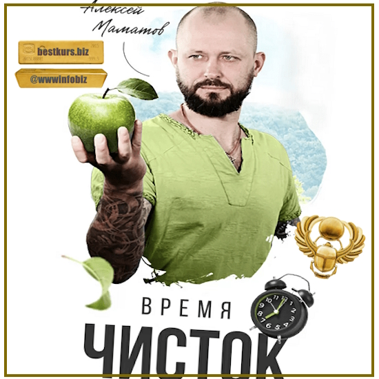 Экспресс курс по голоданию - Алексей Маматов (2023)