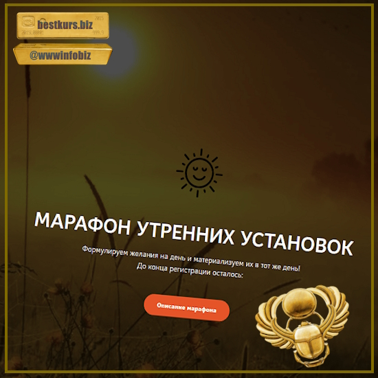 Марафон утренних установок - Нико Бауман (2023) Марафон утренних установок - Нико Бауман (2023)