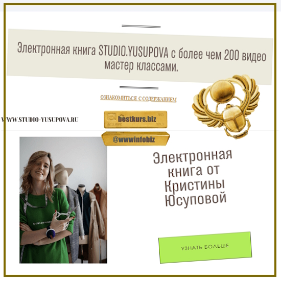 Электронная книга Studio.Yusupova - Кристина Юсупова (август-октябрь 2023) Шитье