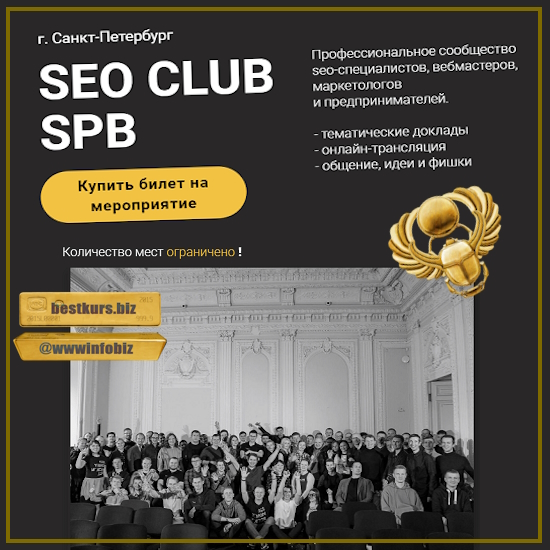 SEO club SPB (ноябрь 2023) - Айрат Рахимзянов, Алина Карташова и др.