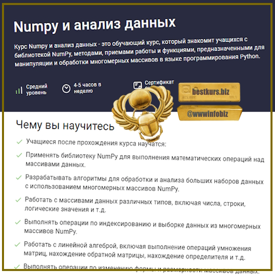 Numpy и анализ данных - Александр Сидоров (2023) Stepik