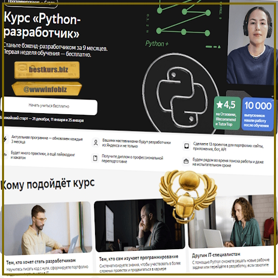 Python-разработчик. Часть 1 из 8 (2023) Яндекс-Практикум