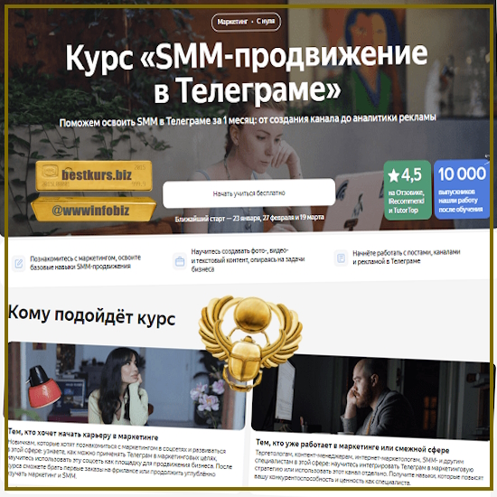 SMM-продвижение в Телеграме (2023) Яндекс-Практикум
