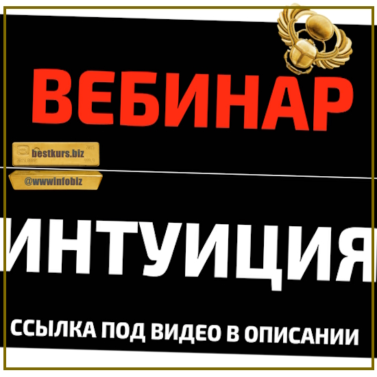 Подсказки интуиции. Принимаем решение верно - Михаил Петров (2023) КТЦ Бурхан Подсказки интуиции. Принимаем решение верно - Михаил Петров (2023) КТЦ Бурхан