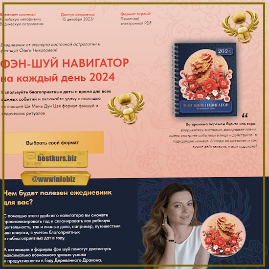 Фэн-Шуй навигатор на каждый день 2024 - Ольга Николаева