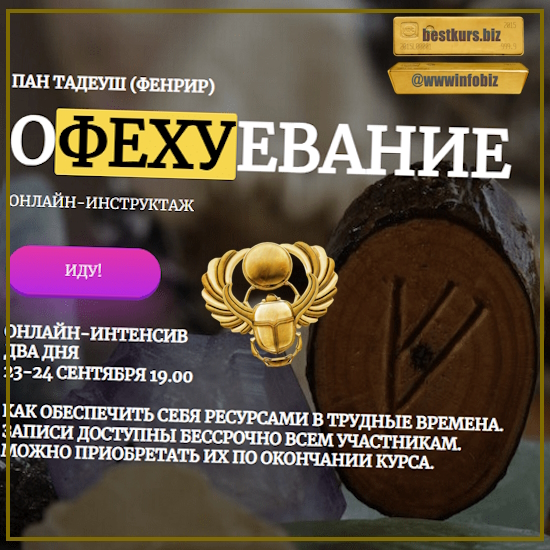 Офехуевание + семинар «Три контура становления» - Пан Тадеуш Фенрир (2023) Amalgama Офехуевание + семинар «Три контура становления» - Пан Тадеуш Фенрир (2023) Amalgama