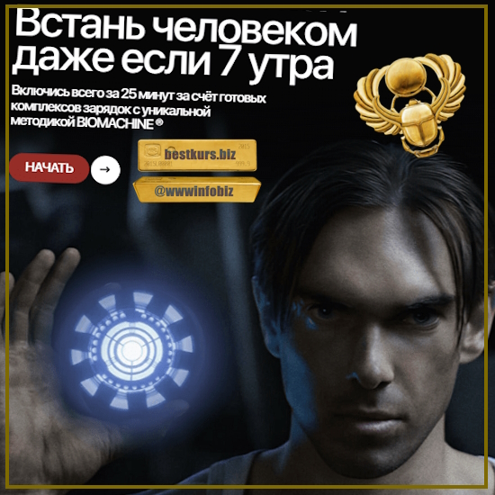 ChargeMachine - Роман Овчаров (2023) Biomachine