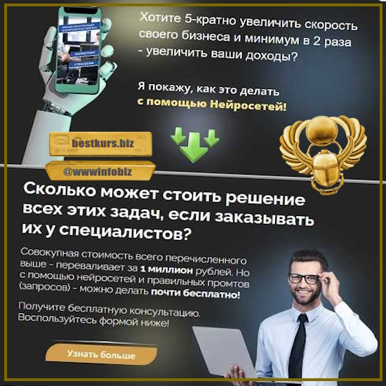 Нейросети для бизнеса – промты на миллион - Толоконников Юрий (2023)