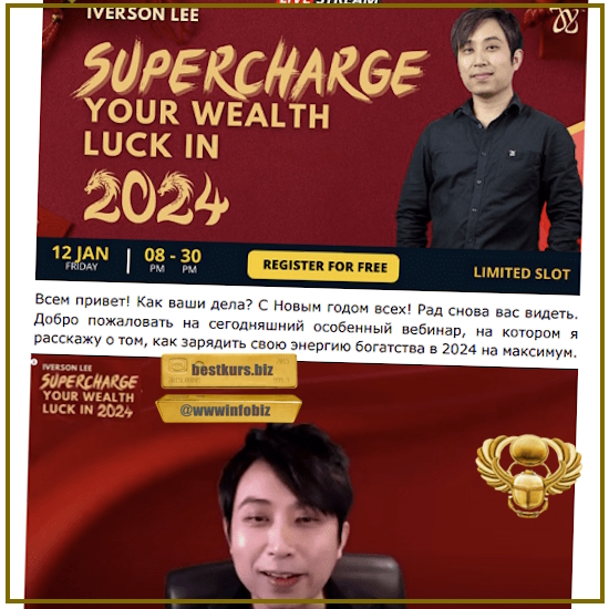 Суперзаряд удачи для вашего богатства в 2024 году - Айверсон Ли / Joey Yap Academy