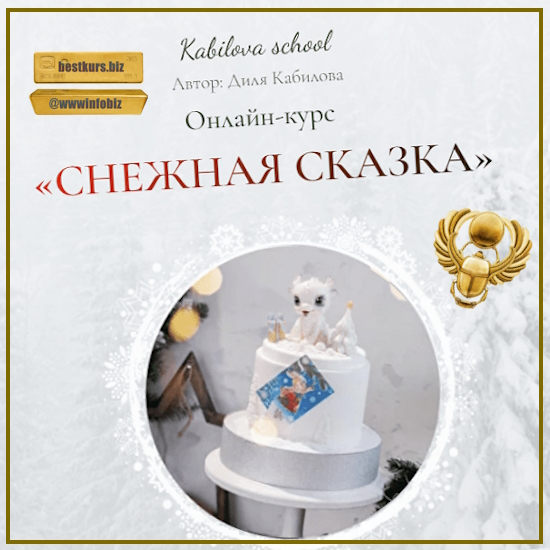 Снежная сказка - Диля Кабилова (2023) Kabilova school