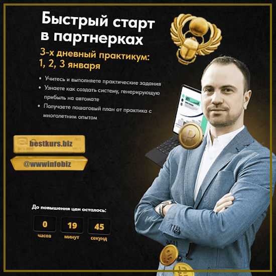 Быстрый старт в партнёрках - Дмитрий Батухтин (2023)