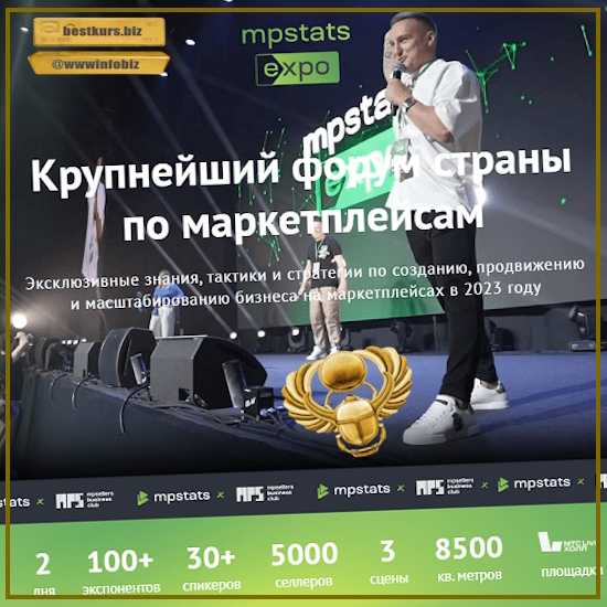 Mpstats expo - Дмитрий Черобаев, Гала Гольдберг (2023) mpstats-expo