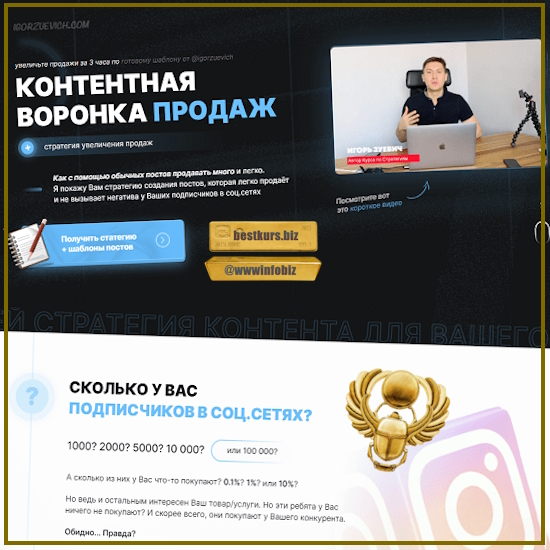 Контентная воронка продаж - Игорь Зуевич (2023)