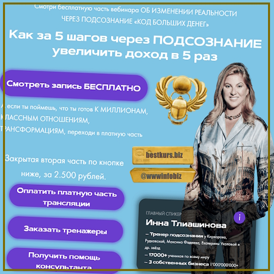 Код больших денег - Инна Тлиашинова (2023)